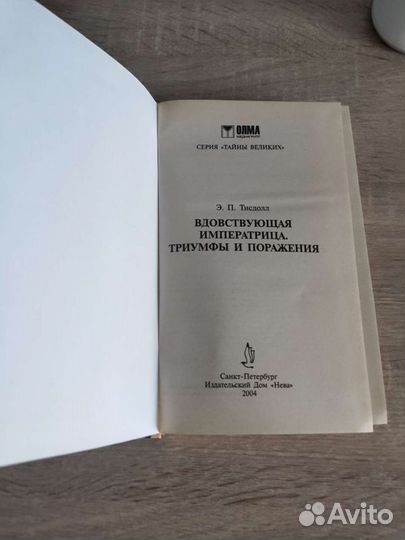 Книга. Э. Тиссдол