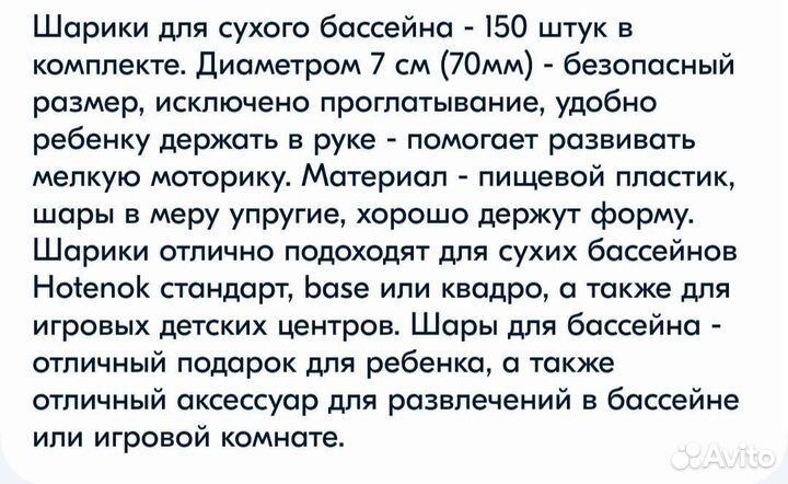 Шарики для сухого бассейна