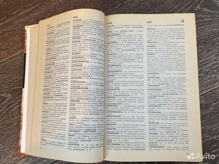 Толковый словарь русский язык Даль и Ожегов