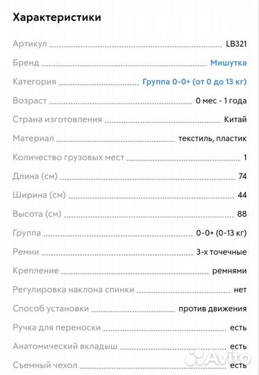 Автолюлька от 0 до 13 кг