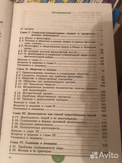 Учебник обществознание 10 класс Боголюбова 2007г