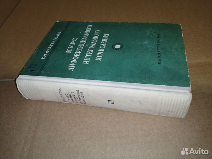 Курс дифференциального и интегрального исчисления