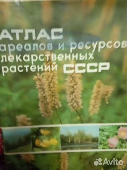 Большой атлас 40 см СССР