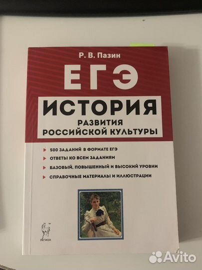 Учебные пособия история, литерастура, русский