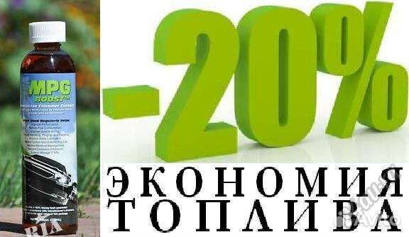 MPG bust катализатор топлива