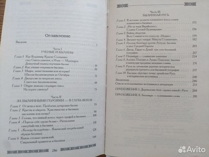 Прозоров Л. Богатырская Русь