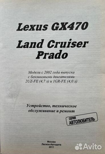 Lexus GX470 Toyota Land Cruiser Prado 120 Модели 2