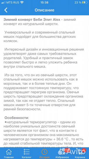 Конверт зимний