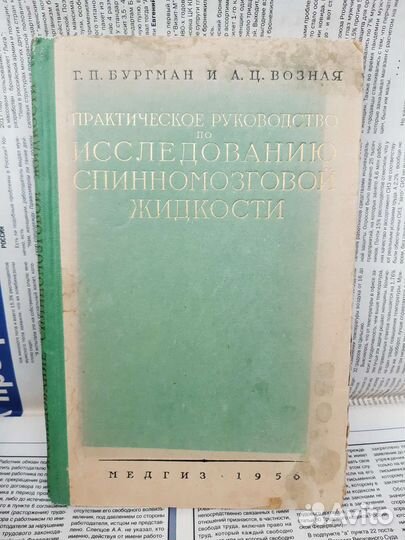 Прак. рук-во по исслед-ю спинномозговой жидкости