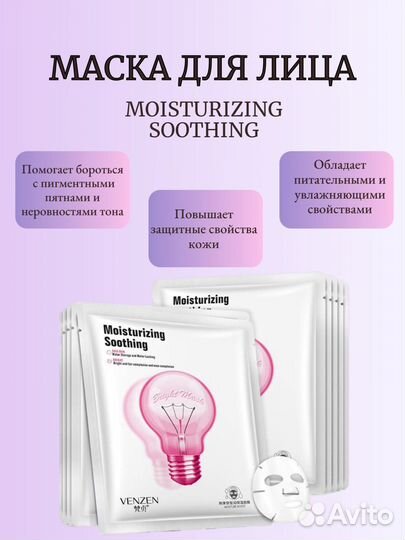 Тканевая маска для лица