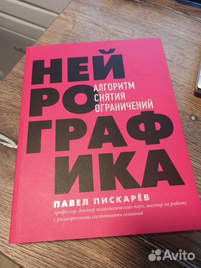 Павел Пискарев. Нейрографика