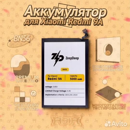 Аккумулятор (батарея) для Xiaomi Redmi 9A, Redmi 9