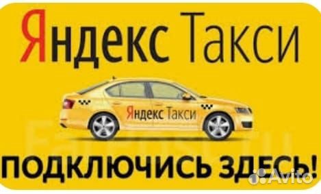 Водитель такси, оформление лицензии Яндекс такси
