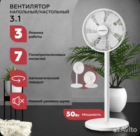 Вентилятор напольный