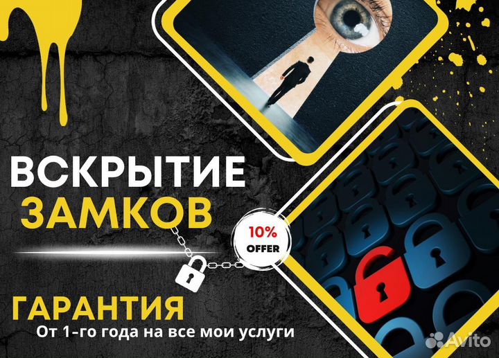 Вскрытие замков,замена замков,вскрытие авто