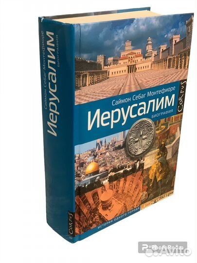Иерусалим