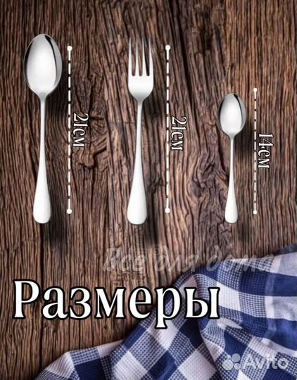 Набор столовых приборов 18 предметов