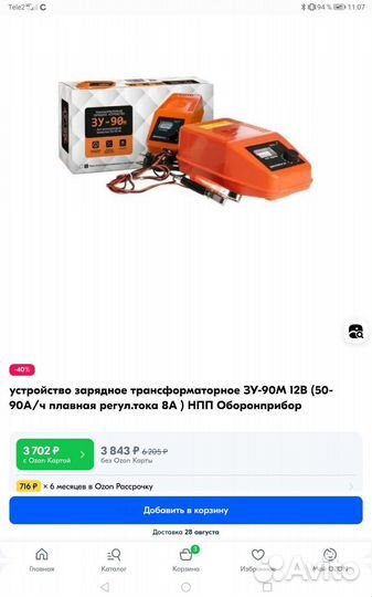 Зарядное устройство