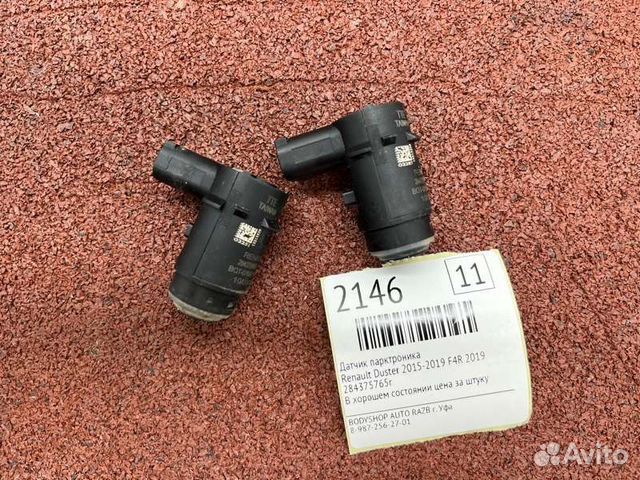 Датчик парктроника задний Renault Duster 2015-2019