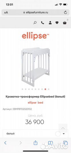 Кроватка ellipsebed