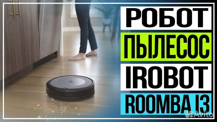 Робот пылесос irobot roomba i3