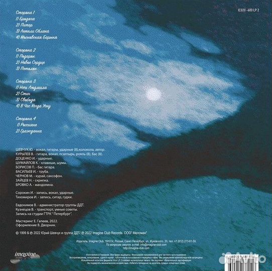 Виниловая пластинка ддт - Метель Августа (2LP)