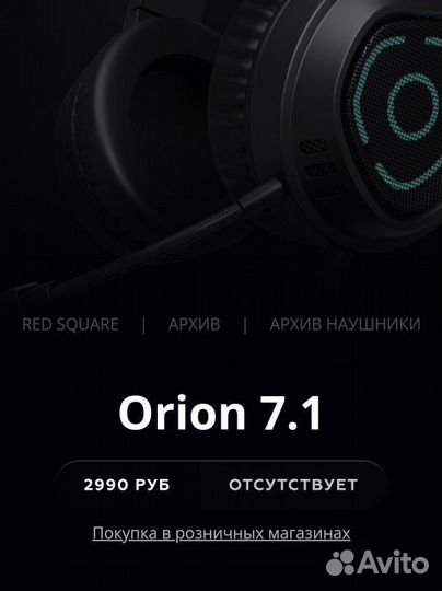 Наушники игровые Red Square Orion 7.1