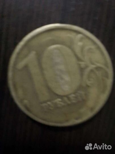 10 рублей 2011 ммд