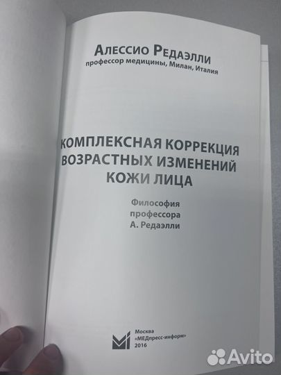 Книга для косметолога