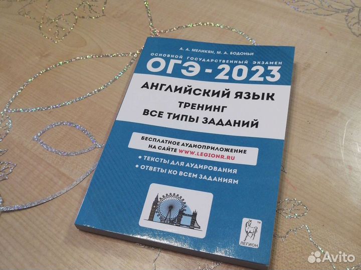 Оге 2023 английский Меликян пособие новое