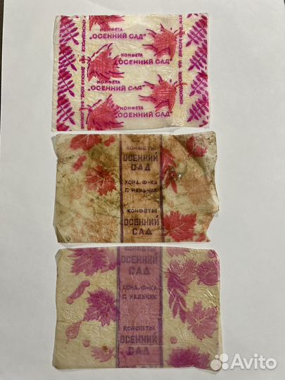 Фантик конфетный СССР Осенний сад