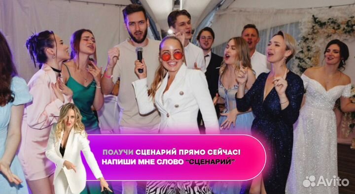 Ведущий не Тамада на Корпоратив Свадьбу Юбилей