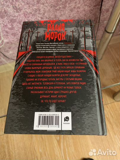 Книга Радио Морок