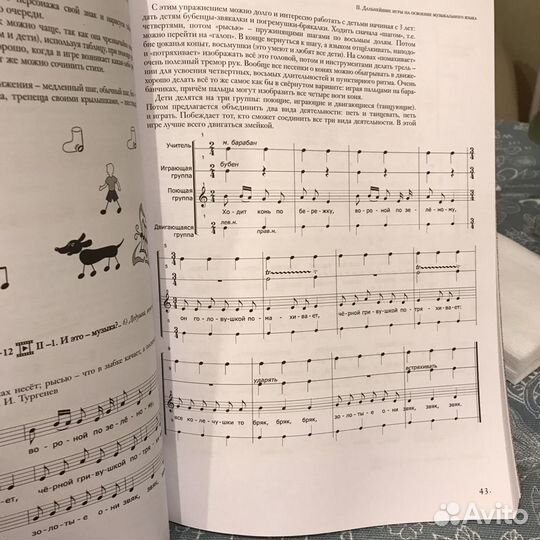 Руководство Образно-двигательная музыкальная грамо