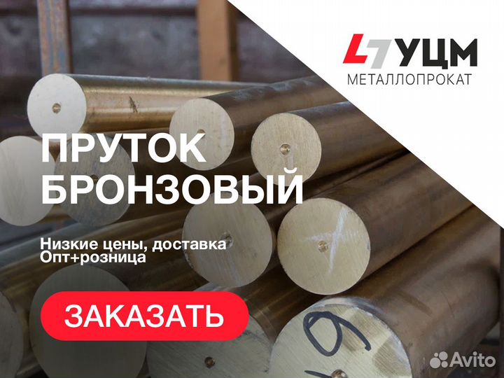 Бронза круг 50мм браж 9-4