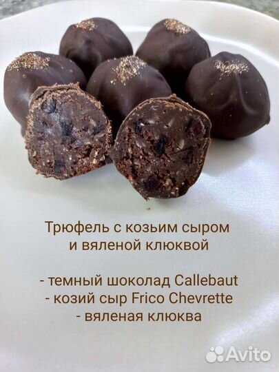 Сырные конфеты трюфели ручной работы, подарок