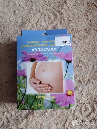 Бандаж для беременных