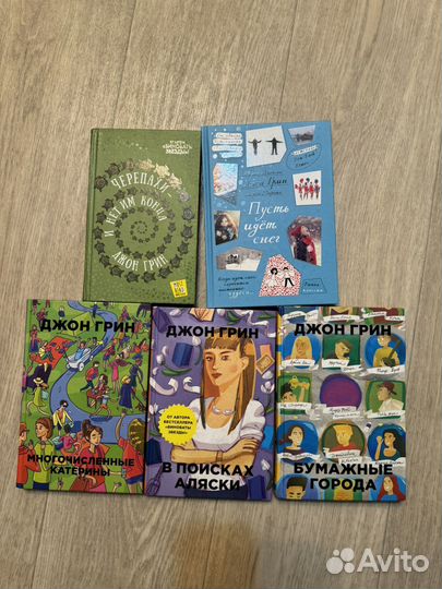 Книги Джон Грин