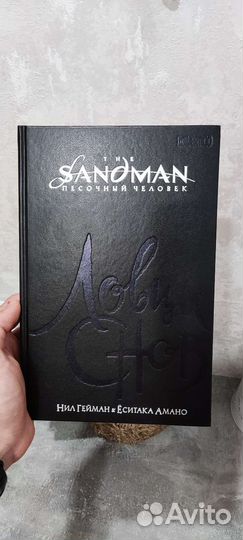 Песочный человек – Ловцы снов