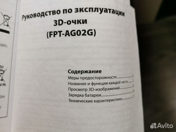 3D очки для телевизора