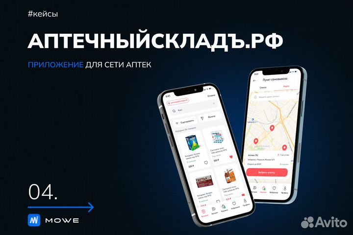 Разработка мобильного приложения для iOS и Android