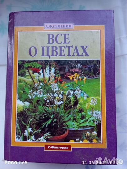 Книги о цветах лотом