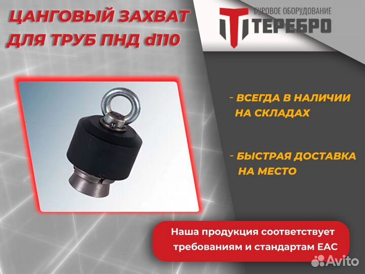 Цанговый захват для труб