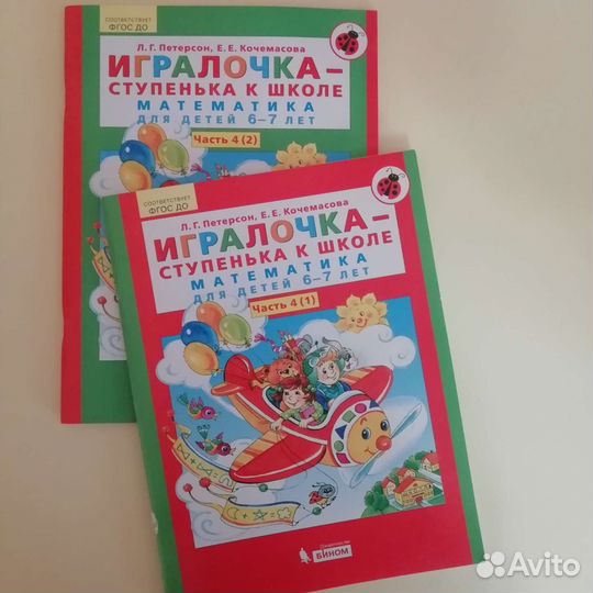 Петерсон раз ступенька 6-7 лет