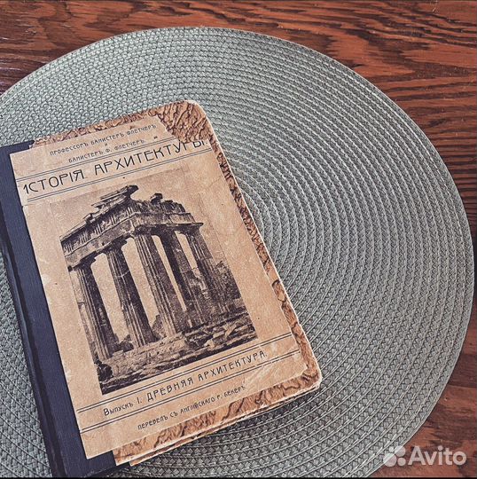 Флетчер. История архитектуры