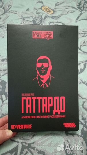 Последний рейс Гаттардо игра детективная