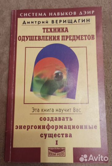 Дмитрий Верищагин, Техника одушевления предметов