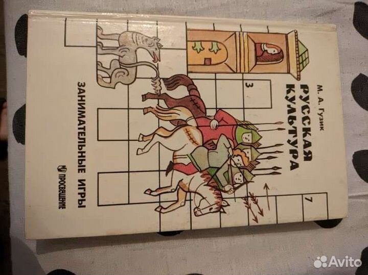 Игры для детей. М.А. Гузик. Занимательные игры