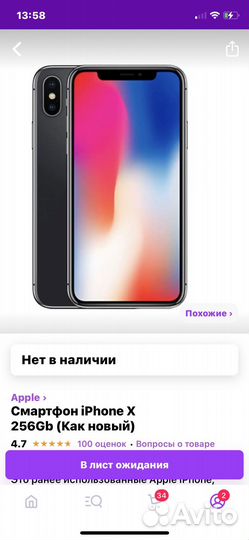 iPhone X, 256 ГБ