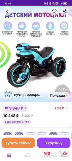 Электромотоцикл детский